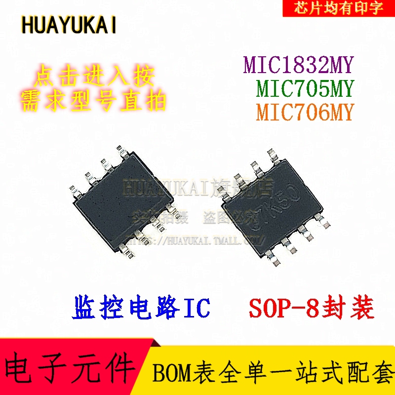 监控电路 MIC1832MY MIC705MY MIC706MY