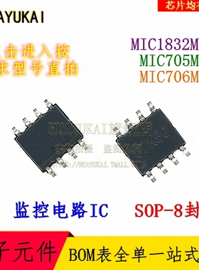 监控电路 MIC1832MY MIC705MY MIC706MY