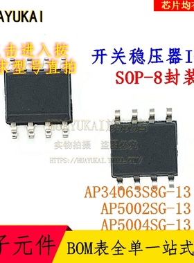 开关稳压器IC AP34063S8G-13 AP5002SG-13 AP5004SG-13