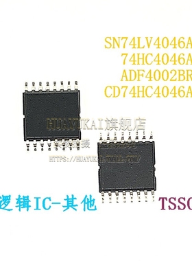 锁相环 SN74LV4046APW 74HC4046APW ADF4002BRUZ CD74HC4046APW