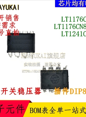 开关稳压器 LT1176CN8 LT1176CN8-5 LT1241CN8