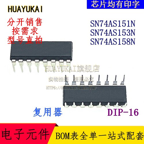 复用器 SN74AS151N SN74AS153N SN74AS158N
