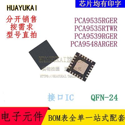 接口IC   PCA9535RGER PCA9535RTWR PCA9539RGER PCA9548ARGER