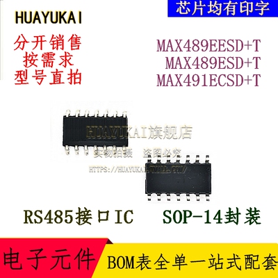 RS485接口IC MAX489EESD+T MAX489ESD+T MAX491ECSD+T