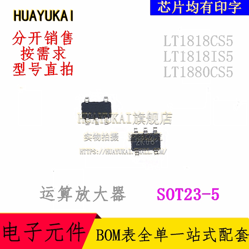 运算放大器 LT1818CS5 LT1818IS5 LT1880CS5