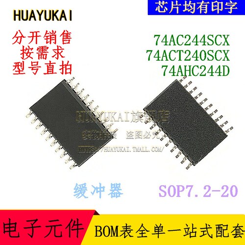 缓冲器 74AC244SCX 74ACT240SCX 74AHC244D