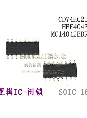 闭锁 CD74HC259M HEF4043BT MC14042BDR2G