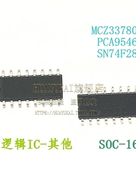 逻辑IC MCZ33780EG PCA9546AD SN74F283D