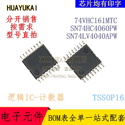 计数器 74VHC161MTC SN74HC4060PW SN74LV4040APW