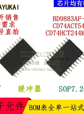 缓冲器 BD9883AF-E2 CD74ACT541M CD74HCT244M96