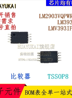 比较器 LM2903VQPWRQ1 LM393PW LMV393IPWR