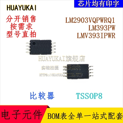 比较器 LM2903VQPWRQ1 LM393PW LMV393IPWR