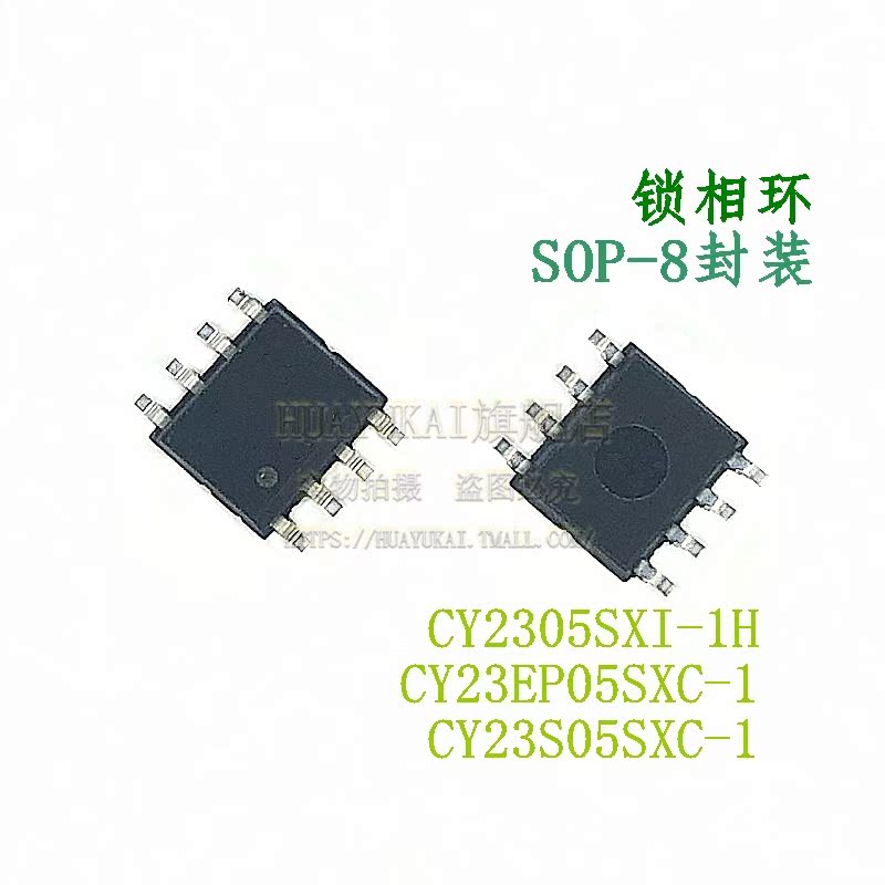 锁相环 CY2305SXI-1H CY23EP05SXC-1 CY23S05SXC-1