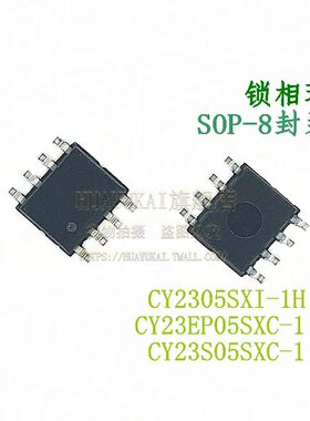 锁相环 CY2305SXI-1H CY23EP05SXC-1 CY23S05SXC-1