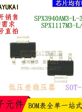 低压差稳压器 SPX3940AM3-L-3-3 SPX1117M3-L/TR