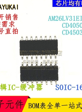 缓冲器 AM26LV31EIDR CD4050BD CD4503BM