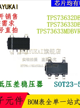低压差稳压器 TPS73632DBVR TPS73633DBVR TPS73633MDBVREP