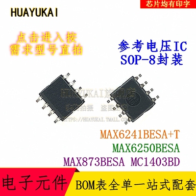 参考电压IC MAX6241BESA+T MAX6250BESA MAX873BESA MC1403BD