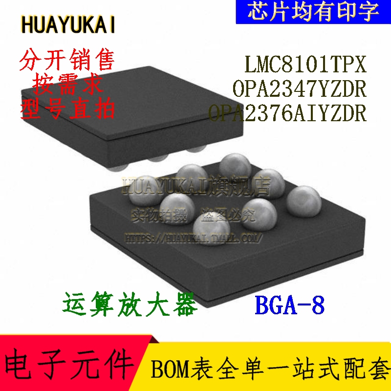 运算放大器 LMC8101TPX OPA2347YZDR OPA2376AIYZDR