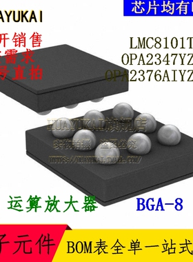 运算放大器 LMC8101TPX OPA2347YZDR OPA2376AIYZDR