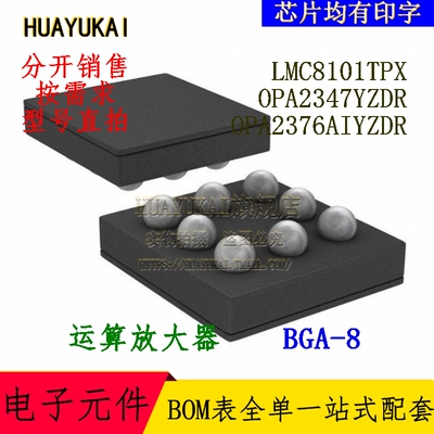 运算放大器 LMC8101TPX OPA2347YZDR OPA2376AIYZDR