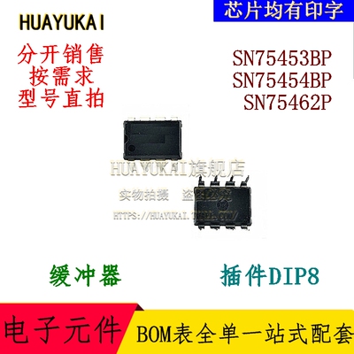 缓冲器 SN75453BP SN75454BP SN75462P