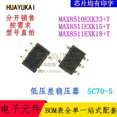 低压差稳压器 MAX8510EXK33+T MAX8511EXK15+T MAX8511EXK18+T