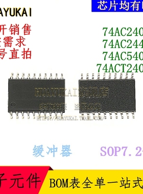 缓冲器 74AC240SC 74AC244SC 74AC540SC 74ACT240SC