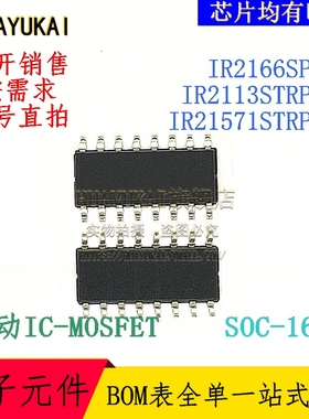 门驱动器 IR2166SPBF IR2113STRPBF IR21571STRPBF