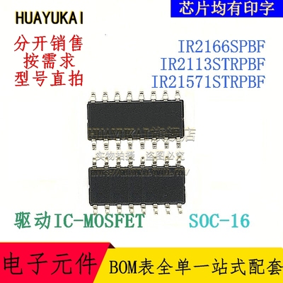 门驱动器 IR2166SPBF IR2113STRPBF IR21571STRPBF