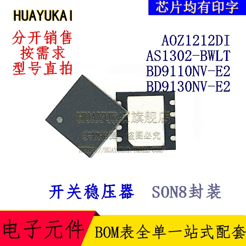 开关稳压器 AOZ1212DI AS1302-BWLT BD9110NV-E2 BD9130NV-E2