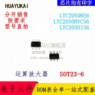 运算放大器 LTC2050HS6 LTC2050HVCS6 LTC2050IS6
