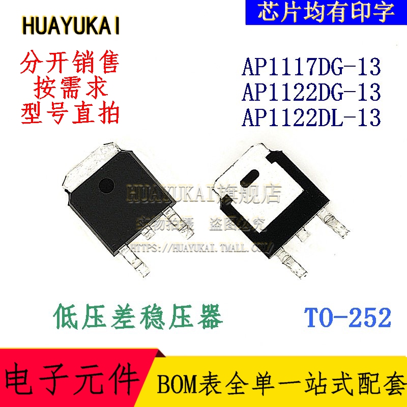 低压差稳压器 AP1117DG-13 AP1122DG-13 AP1122DL-13