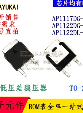 低压差稳压器 AP1117DG-13 AP1122DG-13 AP1122DL-13