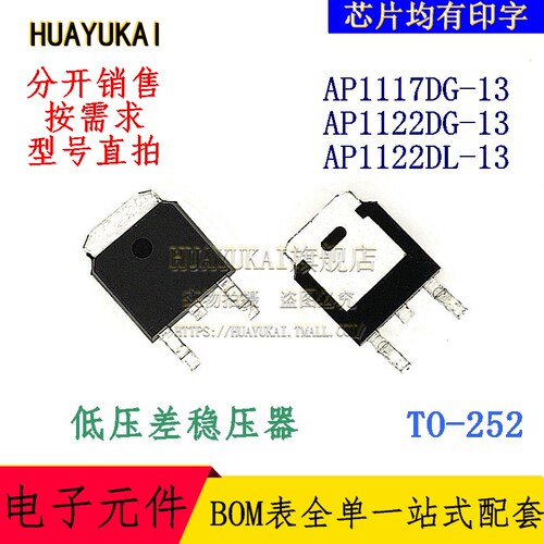 低压差稳压器 AP1117DG-13 AP1122DG-13 AP1122DL-13