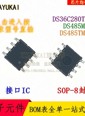 接口IC DS36C280TM DS485MX DS485TMX