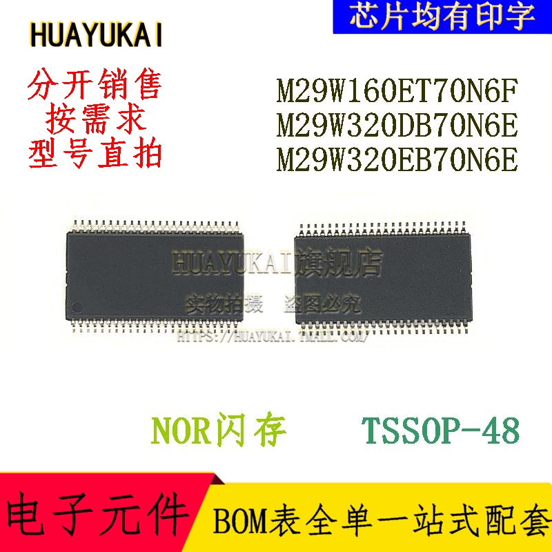 NOR闪存 M29W160ET70N6F M29W320DB70N6E M29W320EB70N6E