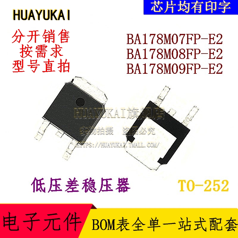 低压差稳压器 BA178M07FP-E2 BA178M08FP-E2 BA178M09FP-E2