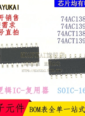 复用器 74AC138SC 74AC139SC 74ACT138SC 74ACT139SC