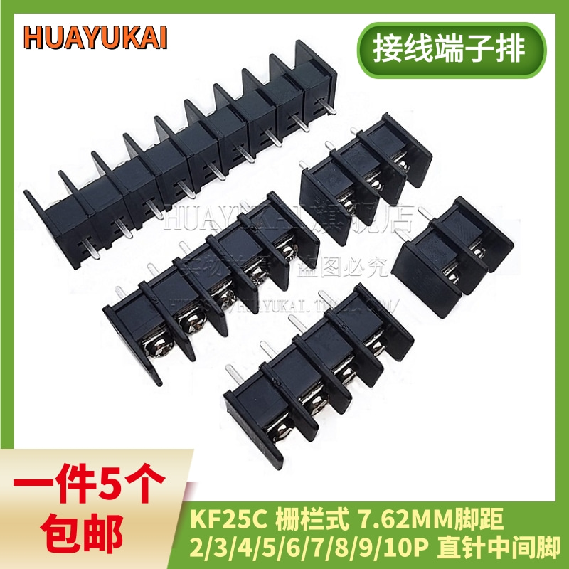 栅栏式接线端子间距7.62MM