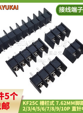 栅栏式接线端子MF/KF25C-7.62MM 直针中间脚 2/3/4/5/6/7/8~10P