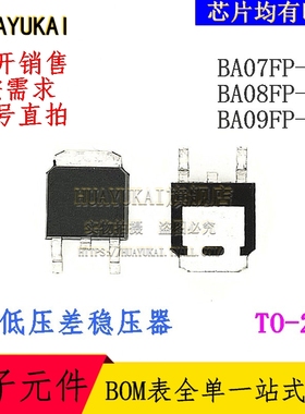 低压差稳压器 BA07FP-E2 BA08FP-E2 BA09FP-E2