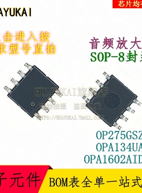 音频放大器 OP275GSZ OPA134UA OPA1602AID