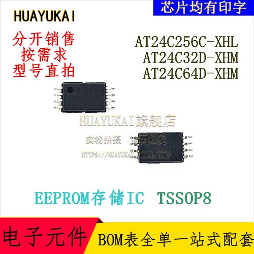 存储IC AT24C256C-XHL AT24C32D-XHM AT24C64D-XHM