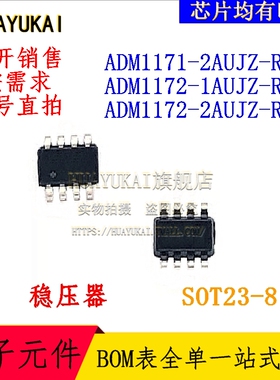 稳压器 ADM1171-2AUJZ-RL7 ADM1172-1AUJZ-RL7 ADM1172-2AUJZ-RL7