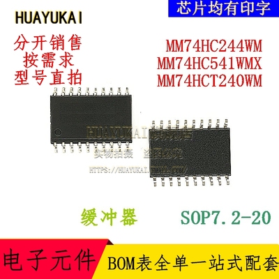 缓冲器 MM74HC244WM MM74HC541WMX MM74HCT240WM