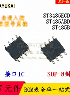接口IC ST3485ECDR ST485ABDR ST485BD