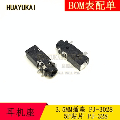 3.5MM插座 PJ-3028 耳机插座 5P贴片 耳机插座 PJ-328 电源插座
