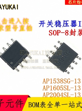 开关稳压器IC AP1538SG-13 AP1605SL-13 AP2004SL-13