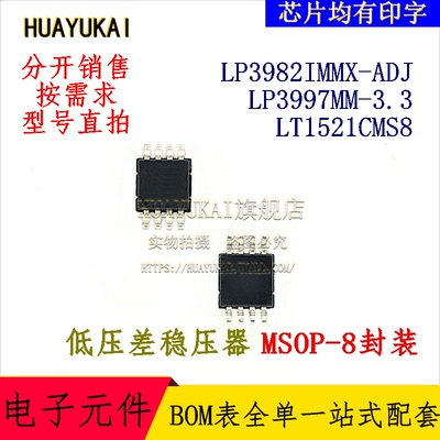 低压差稳压器 LP3982IMMX-ADJ LP3997MM-3.3 LT1521CMS8